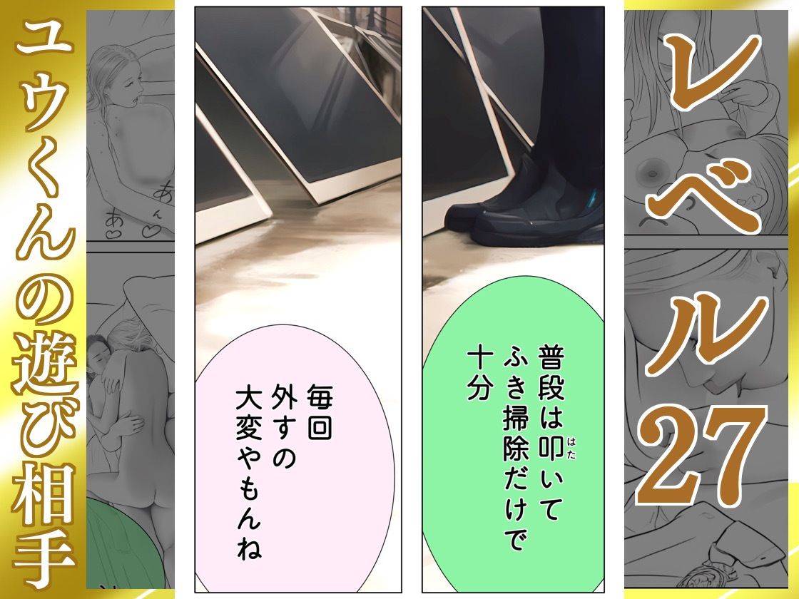 ユウくんの遊び相手  レベル27 ホコリは払う - サンプル画像 7