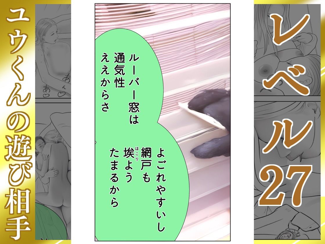 ユウくんの遊び相手  レベル27 ホコリは払う - サンプル画像 8