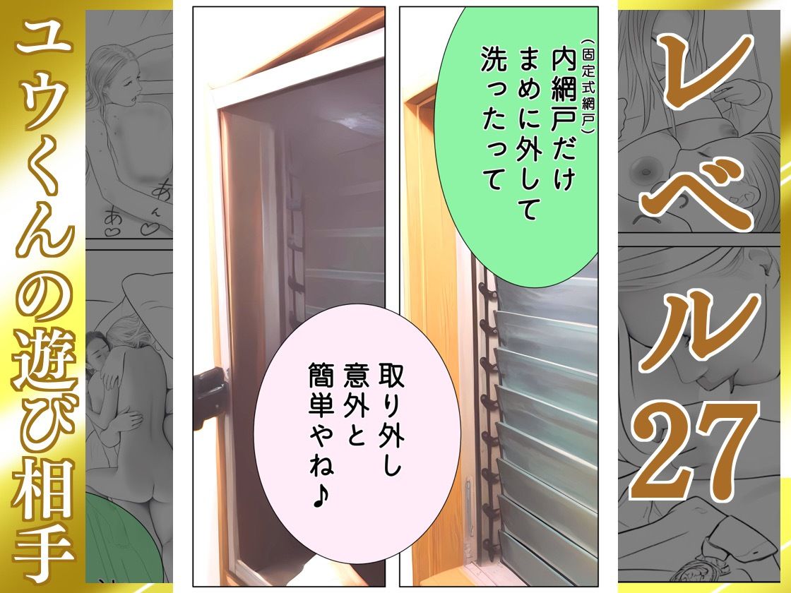 ユウくんの遊び相手  レベル27 ホコリは払う - サンプル画像 9