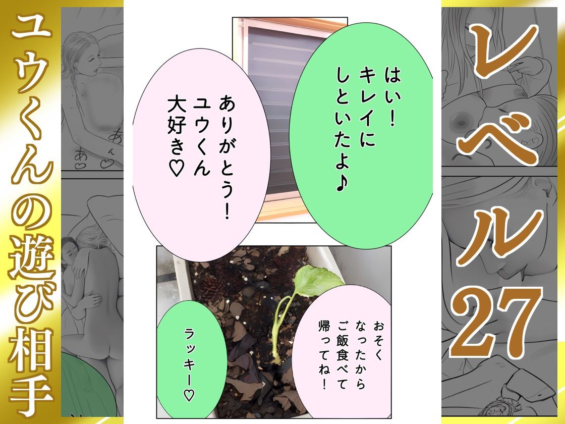 ユウくんの遊び相手  レベル27 ホコリは払う - サンプル画像 10