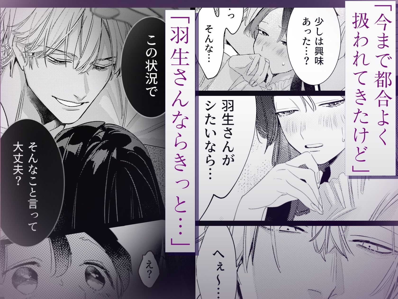 お隣の羽生さんは不敵な笑みで××してきます - サンプル画像 3