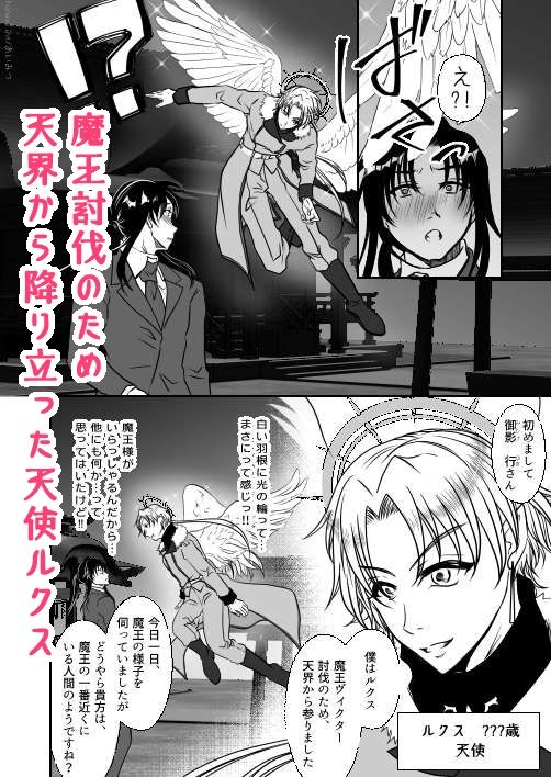 男色魔王のハーレム計画  4話ルクス - サンプル画像 2