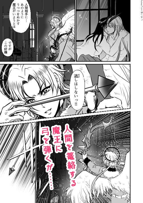 男色魔王のハーレム計画  4話ルクス - サンプル画像 3