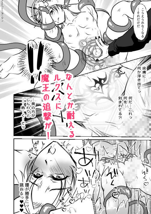 男色魔王のハーレム計画  4話ルクス - サンプル画像 6