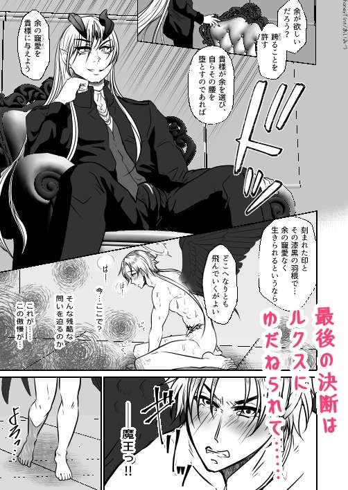 男色魔王のハーレム計画  4話ルクス - サンプル画像 8