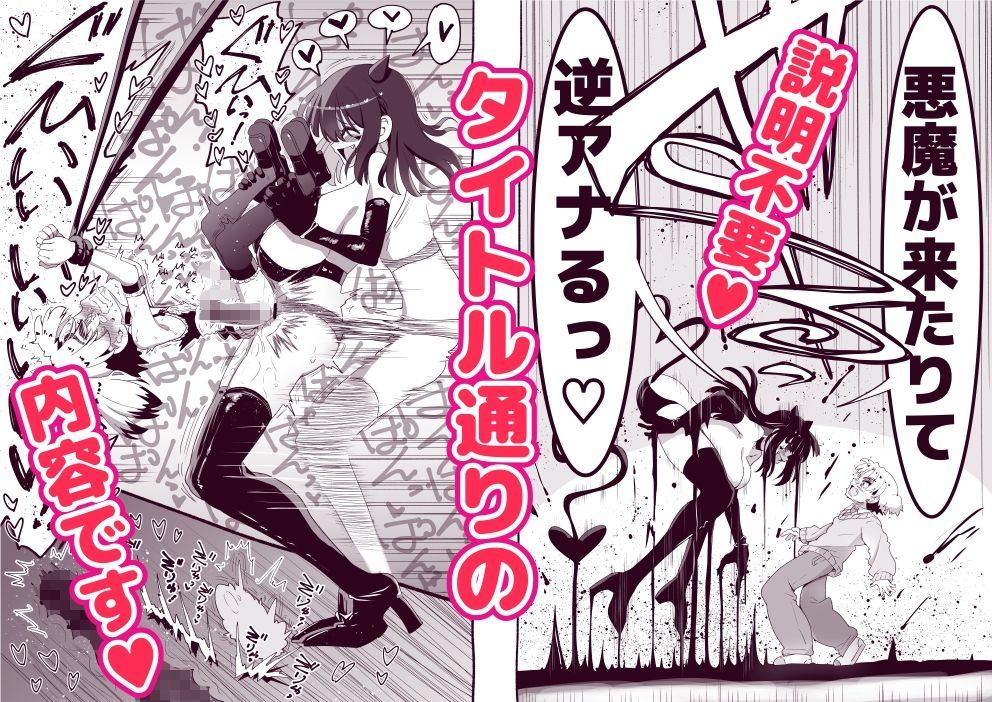 悪魔が来たりて逆アナル！ - サンプル画像 1