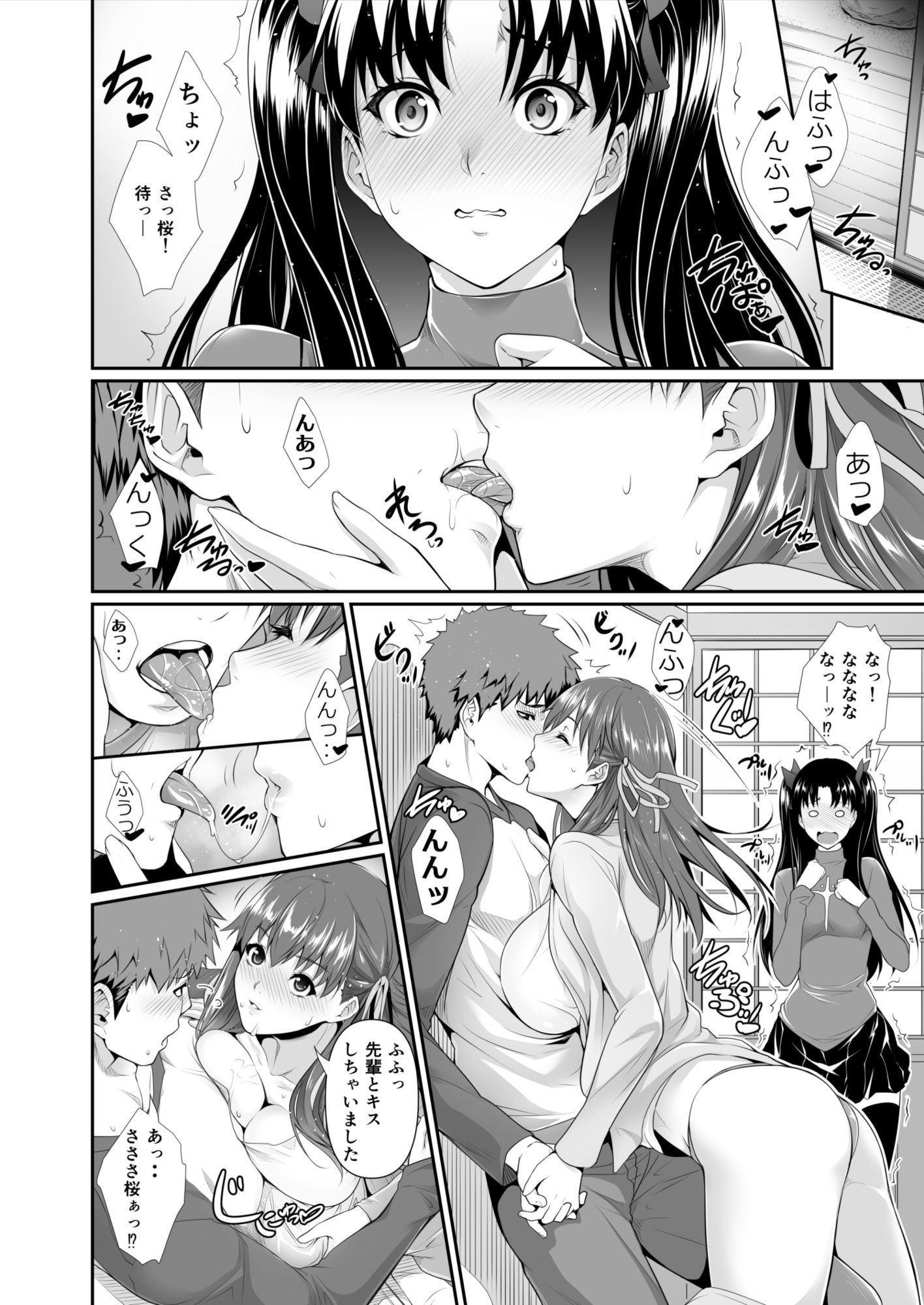 士郎君包囲網！！ - サンプル画像 1