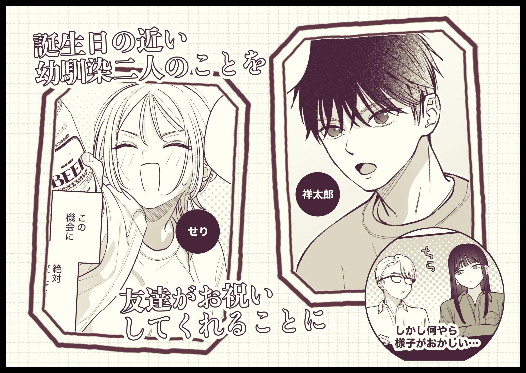 両片思い幼馴染ハタチの夜の話 - サンプル画像 1