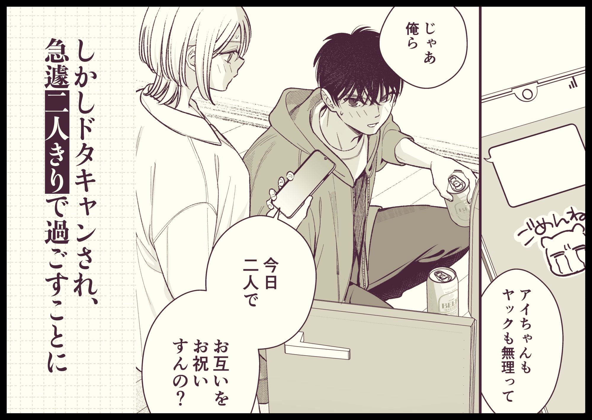 両片思い幼馴染ハタチの夜の話 - サンプル画像 2