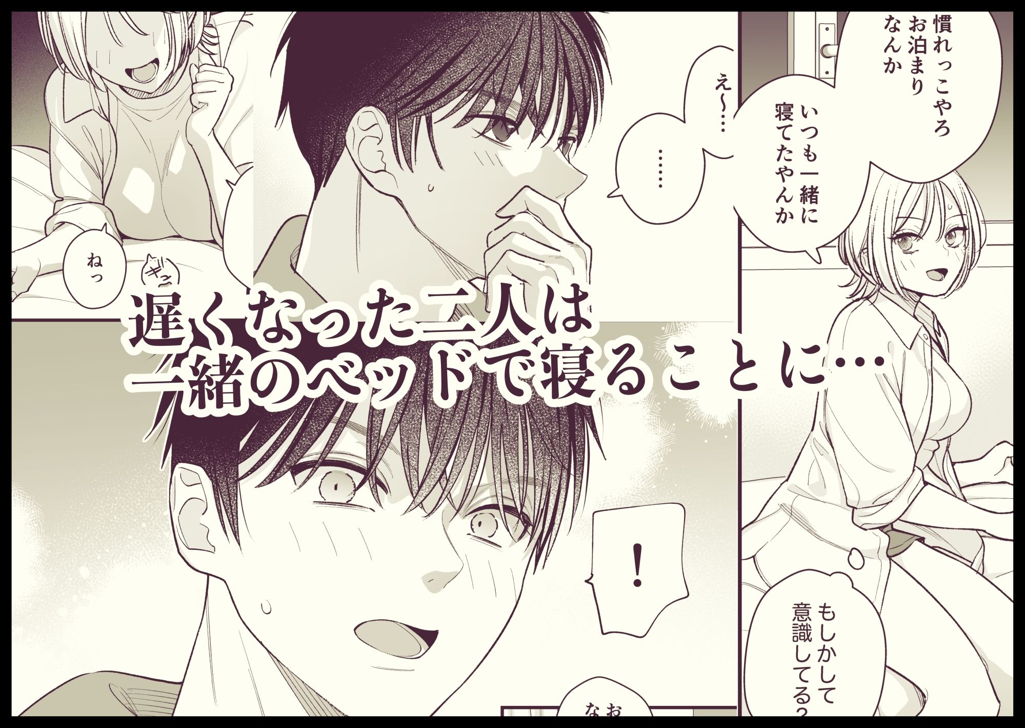 両片思い幼馴染ハタチの夜の話 - サンプル画像 3