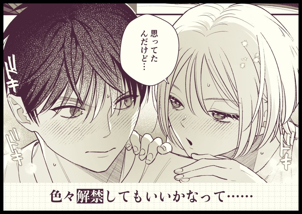 両片思い幼馴染ハタチの夜の話 - サンプル画像 6