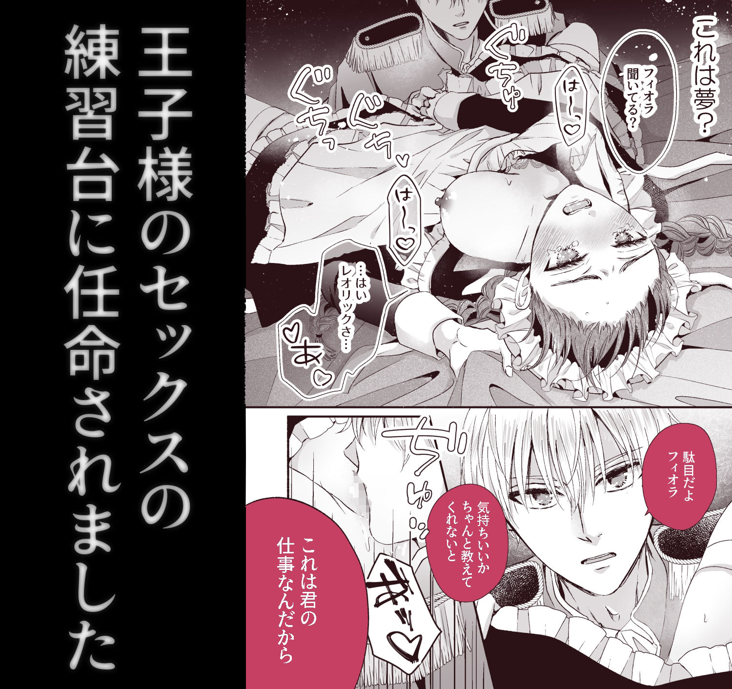 王子の夜伽は終わらない - サンプル画像 1