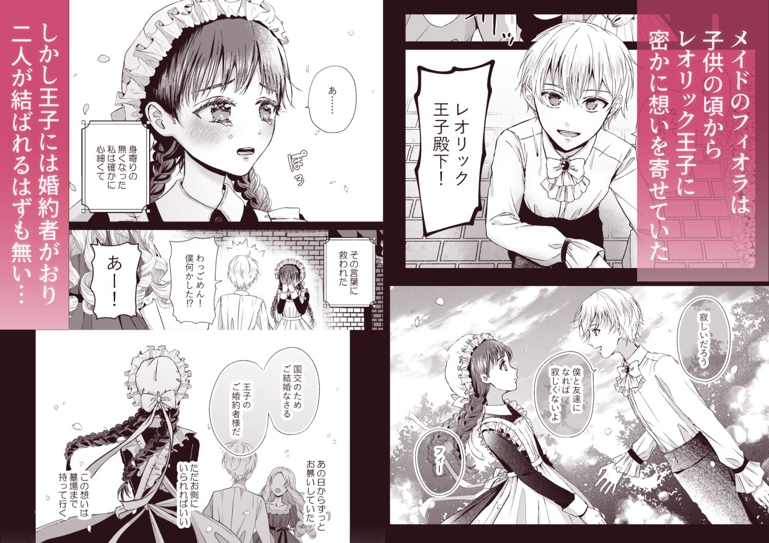 王子の夜伽は終わらない - サンプル画像 2