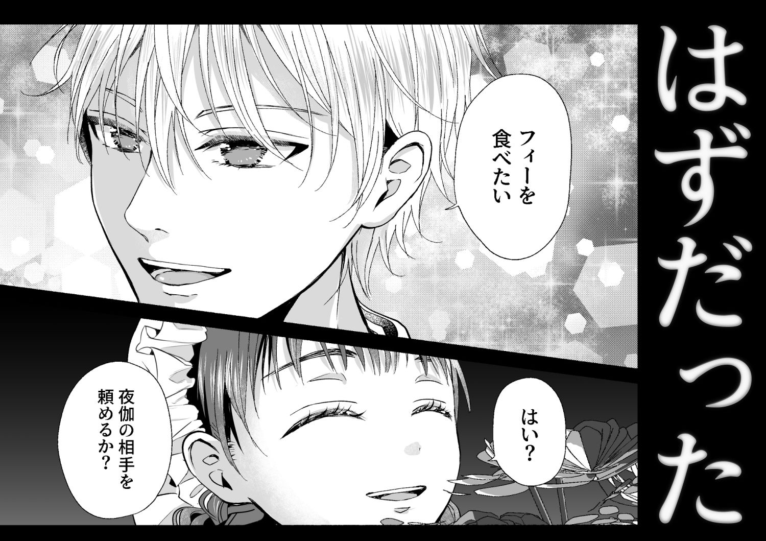 王子の夜伽は終わらない - サンプル画像 3