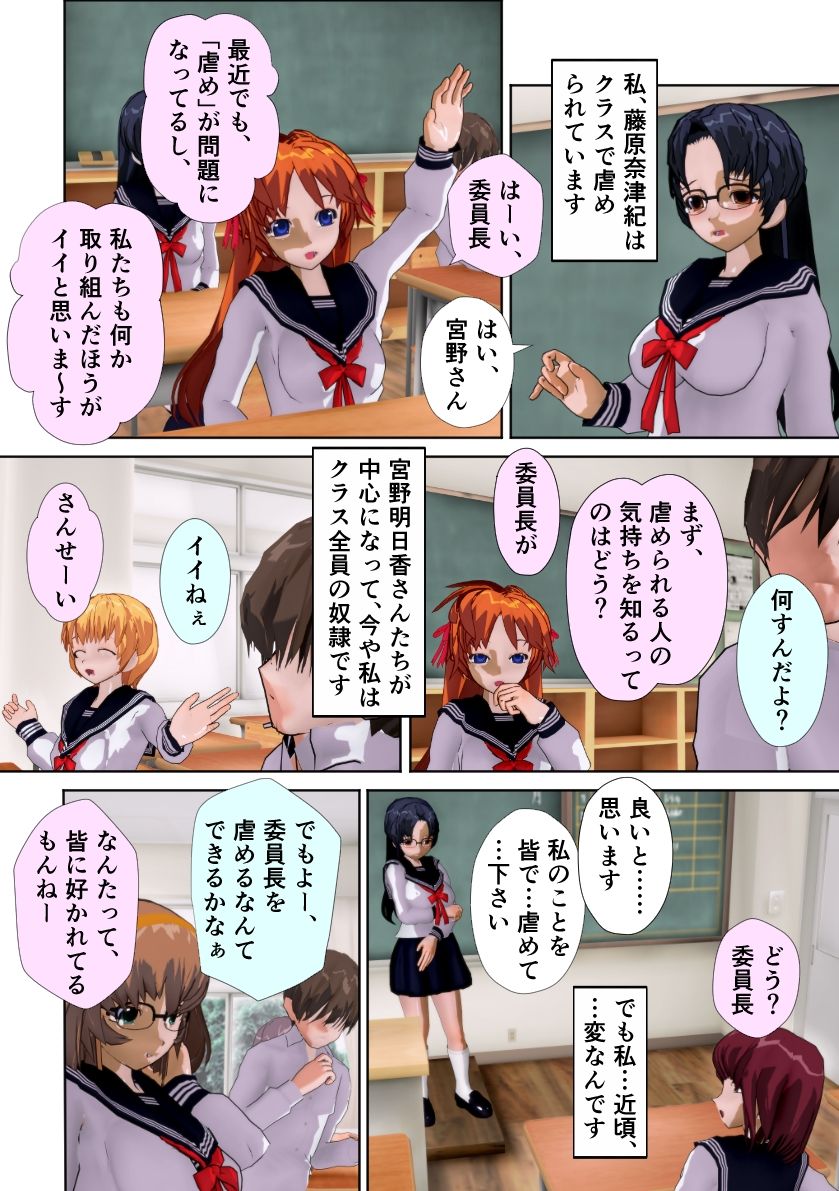 委員長はクラスで虐められています 〜イジメの研究〜 - サンプル画像 1