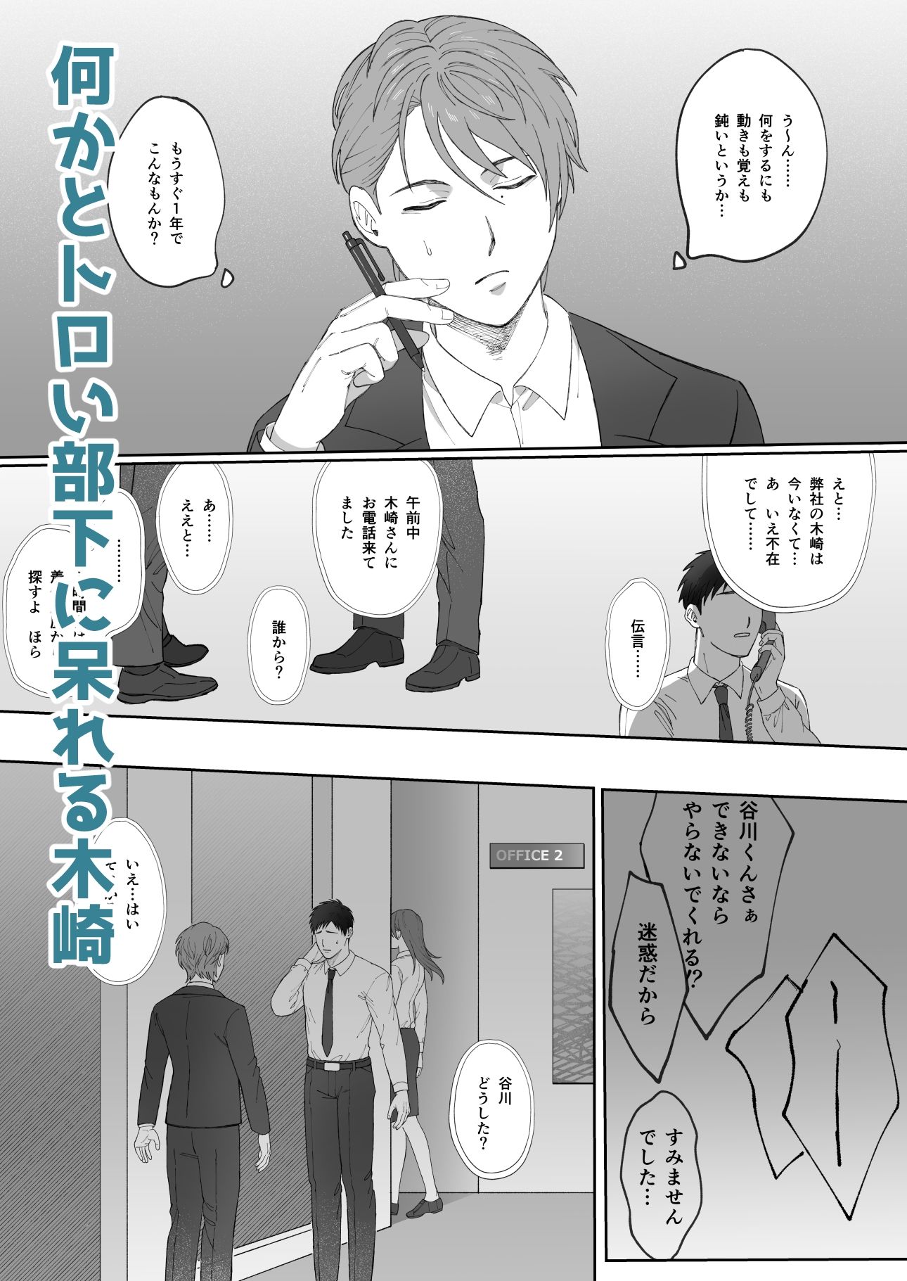 トロい部下と木崎さん - サンプル画像 1