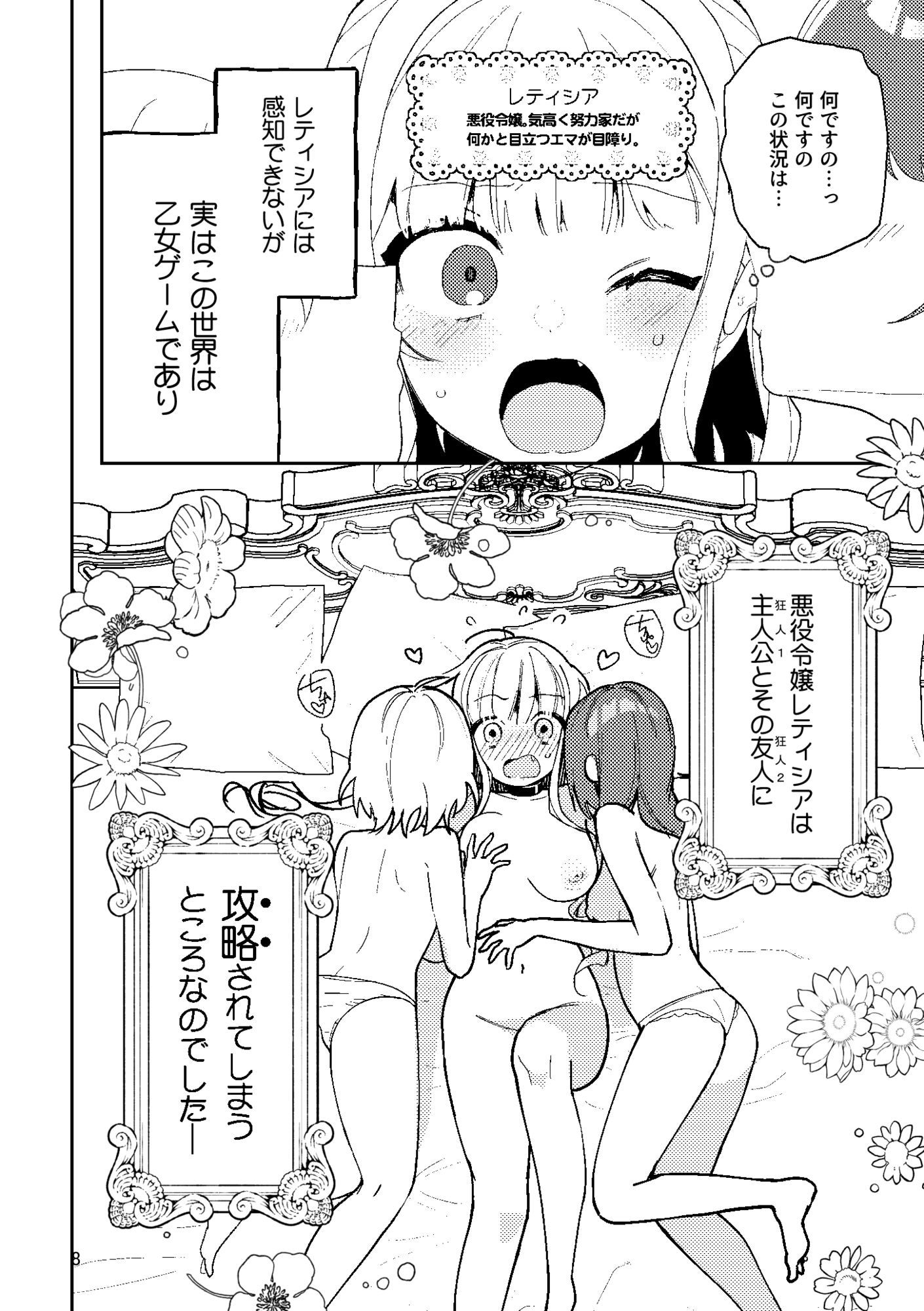 この私が3Pですの！？ - サンプル画像 1