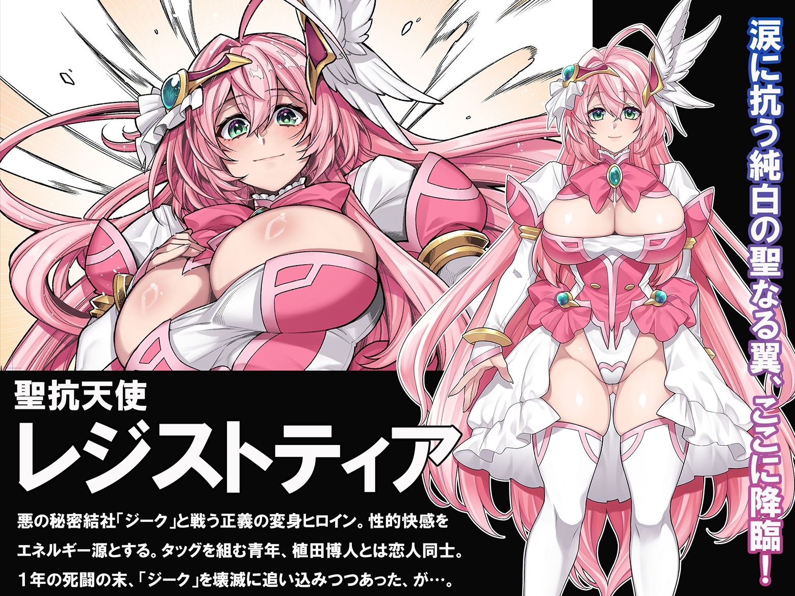 屈服計画  聖抗天使レジストィア2  僕の彼女が心折れた日 - サンプル画像 1