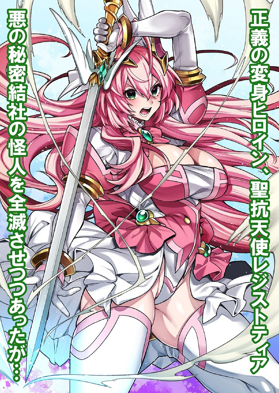 屈服計画  聖抗天使レジストィア2  僕の彼女が心折れた日 - サンプル画像 2