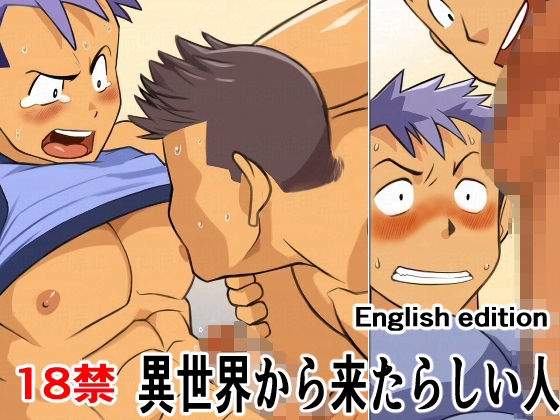 異世界から来たらしい人English edition