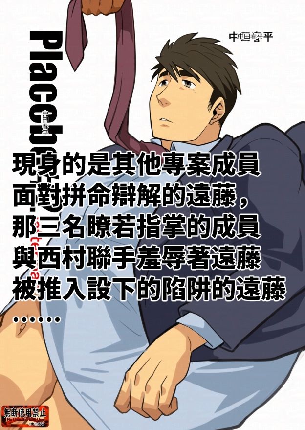 placebo2後編繫体字版 - サンプル画像 1