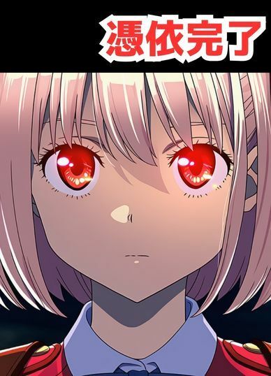 憑依甘サド 錦●千束が誘惑小悪魔プレイ - サンプル画像 3