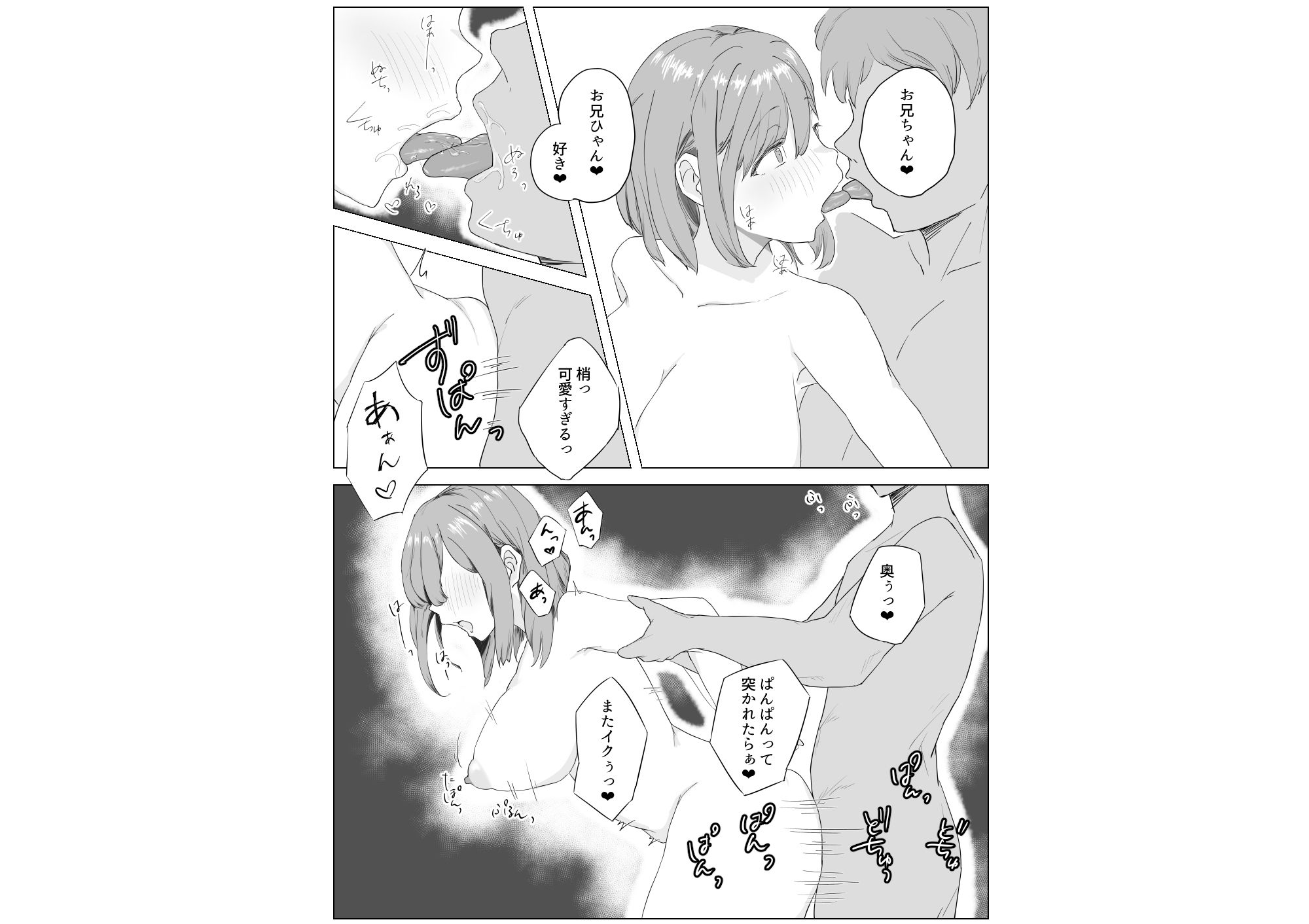 お兄ちゃんとえっちがしたい梢ちゃん - サンプル画像 2