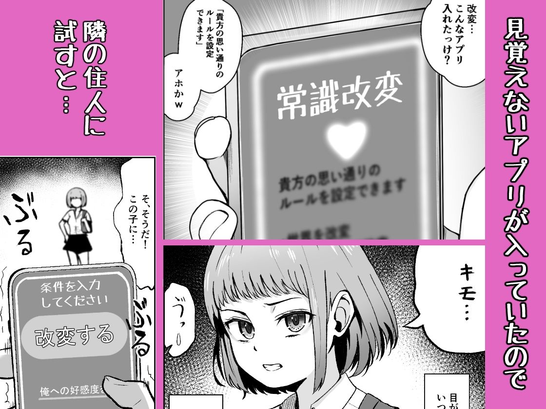 俺が愛される世界。―常識改変アプリで何でもできる― - サンプル画像 2