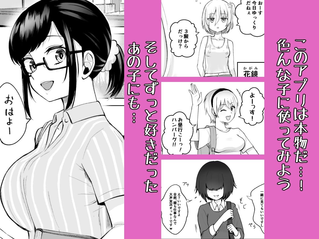 俺が愛される世界。―常識改変アプリで何でもできる― - サンプル画像 4