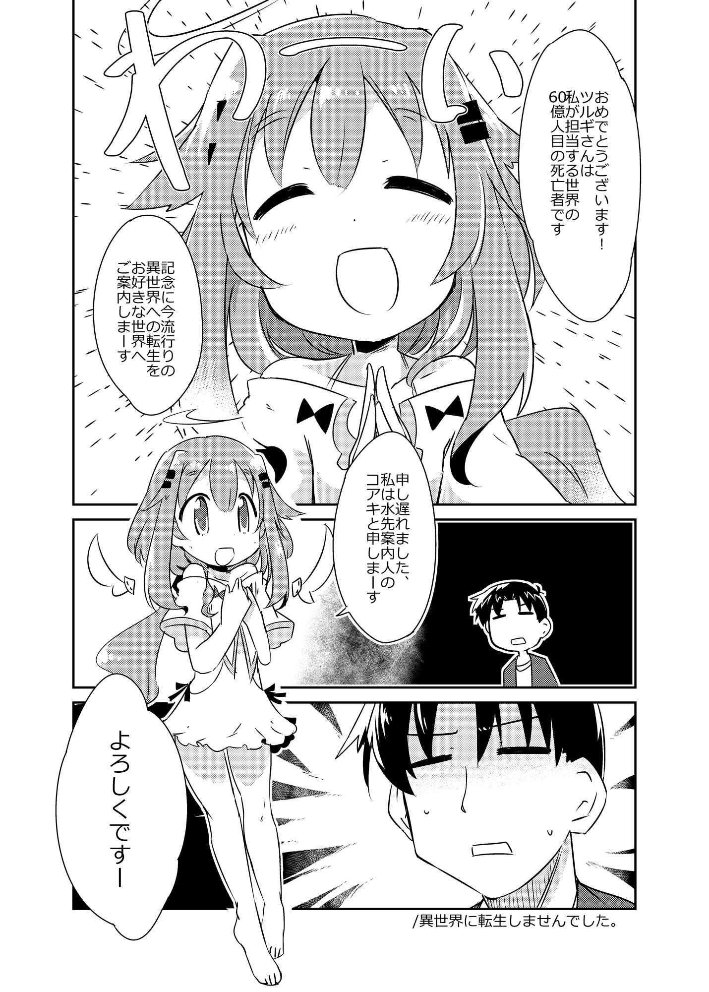 異世界に転生しませんでした1 - サンプル画像 1