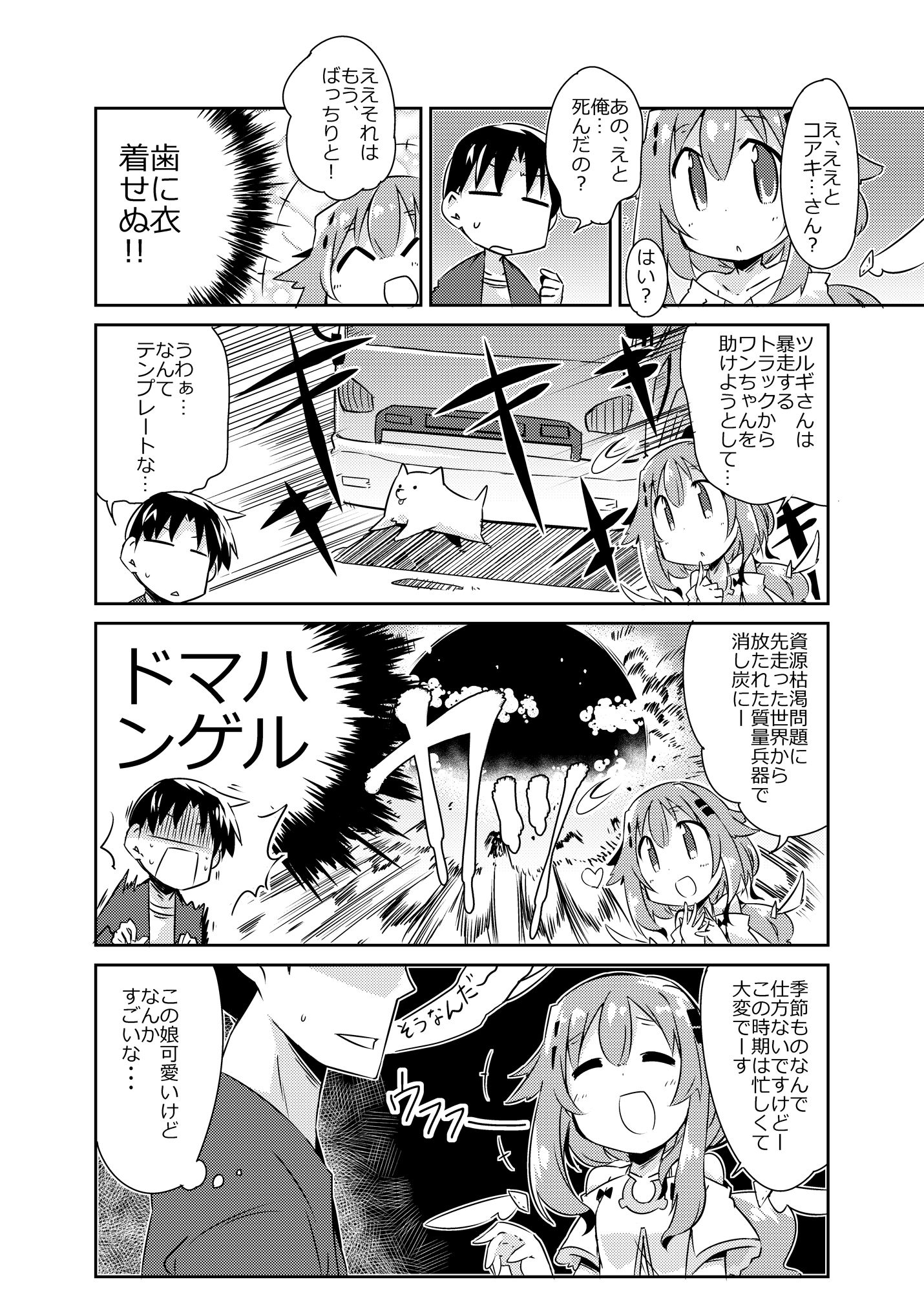 異世界に転生しませんでした1 - サンプル画像 2