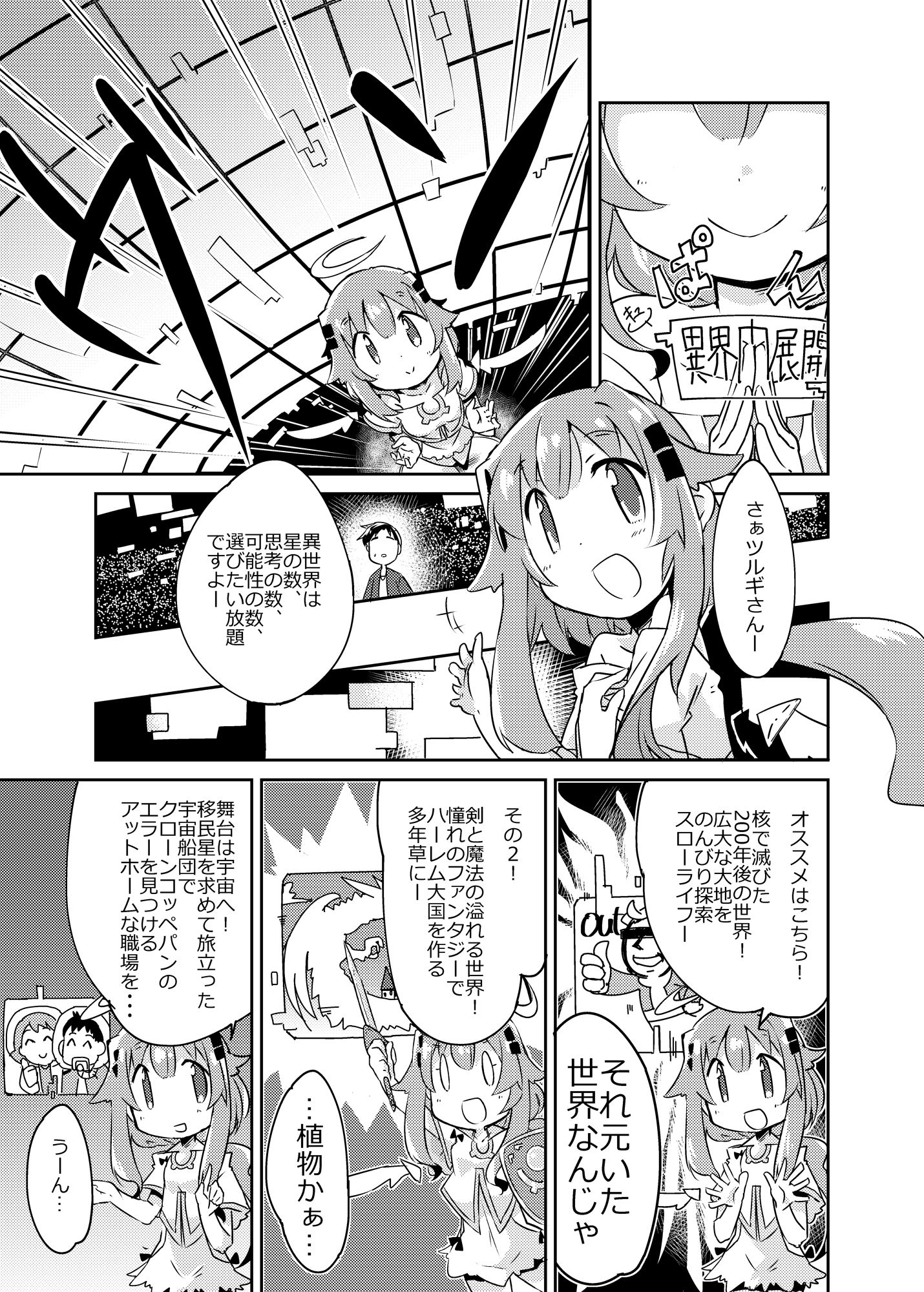 異世界に転生しませんでした1 - サンプル画像 3