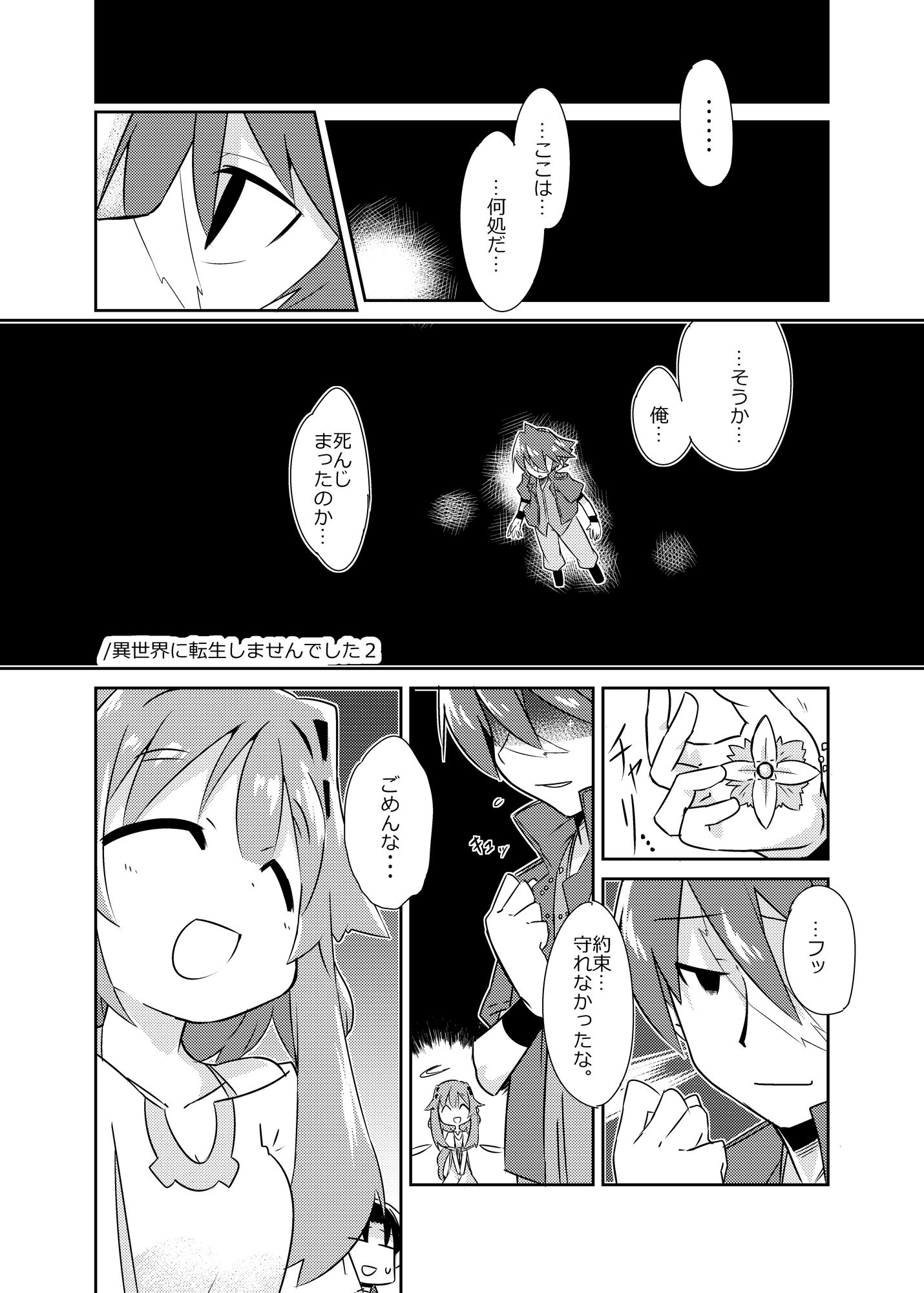 異世界に転生しませんでした1 - サンプル画像 4