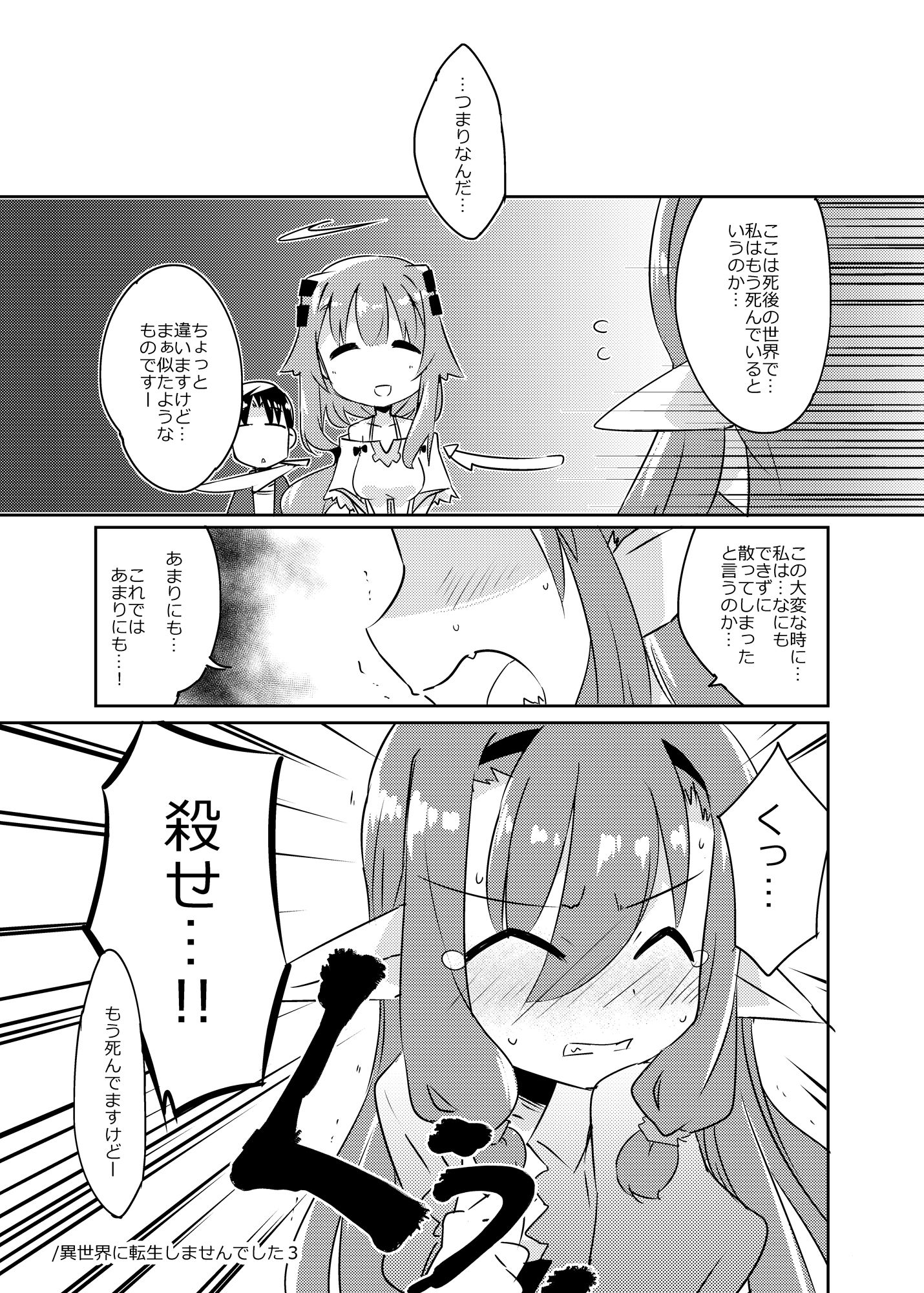 異世界に転生しませんでした1 - サンプル画像 6