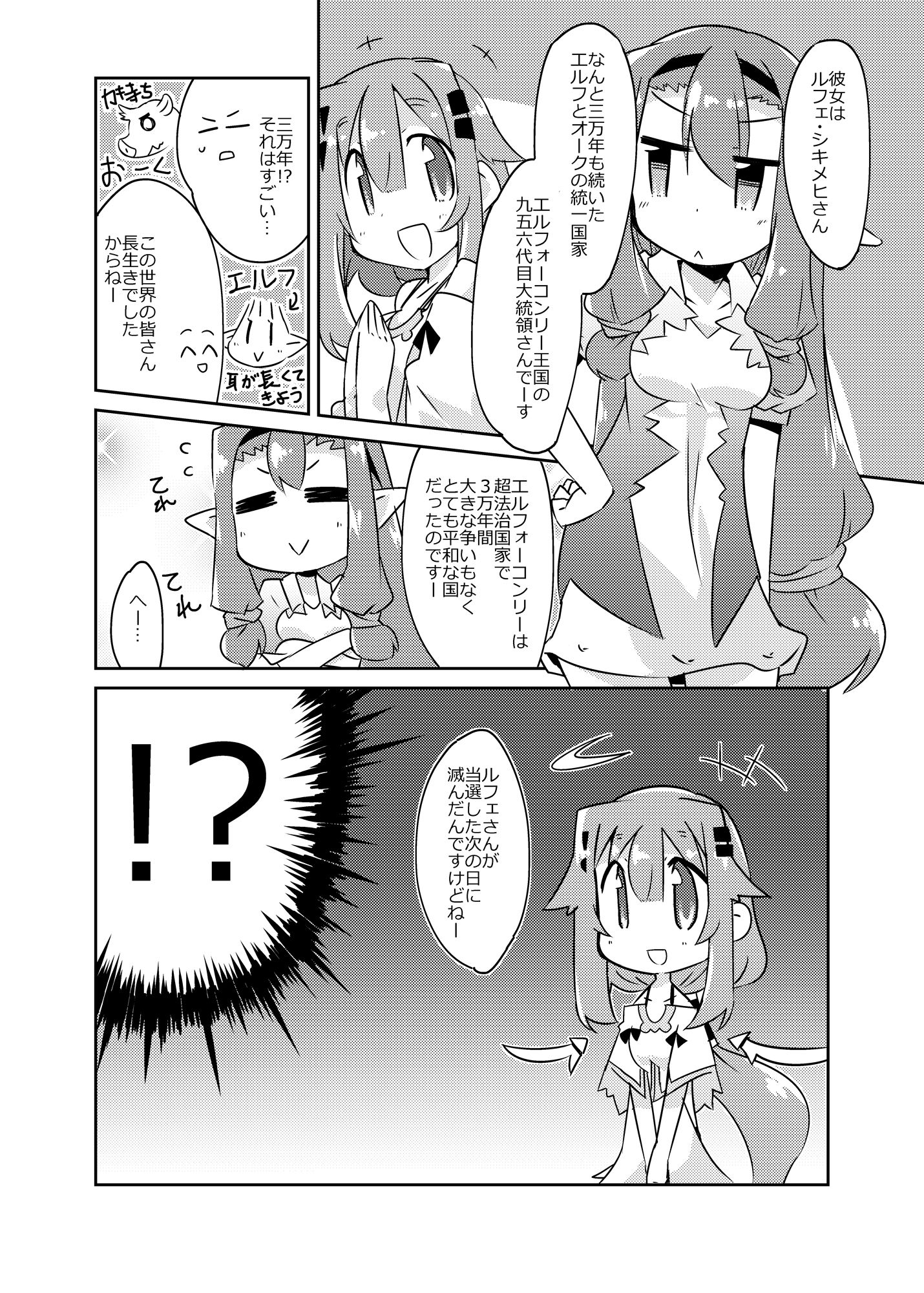 異世界に転生しませんでした1 - サンプル画像 7