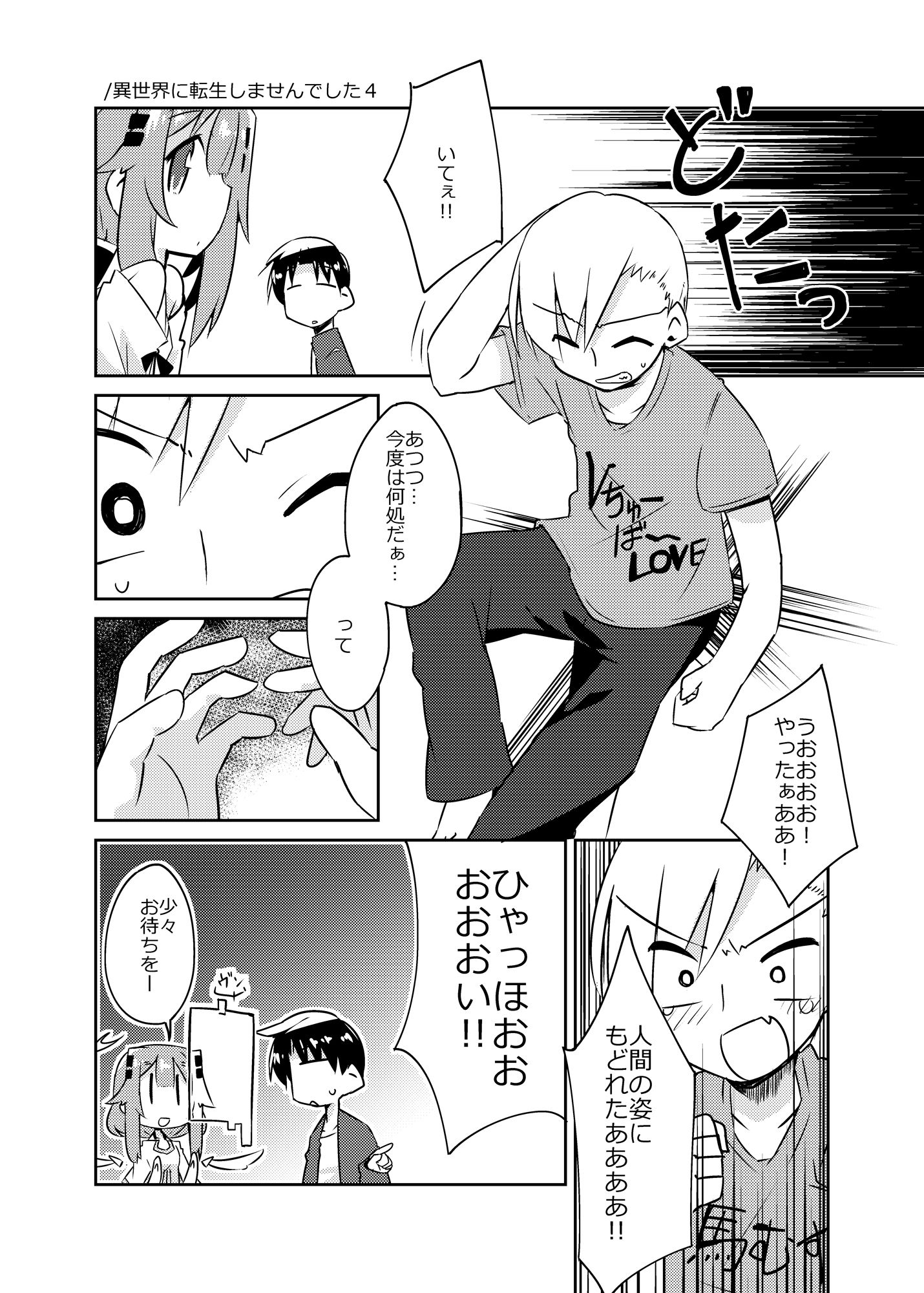 異世界に転生しませんでした2 - サンプル画像 1