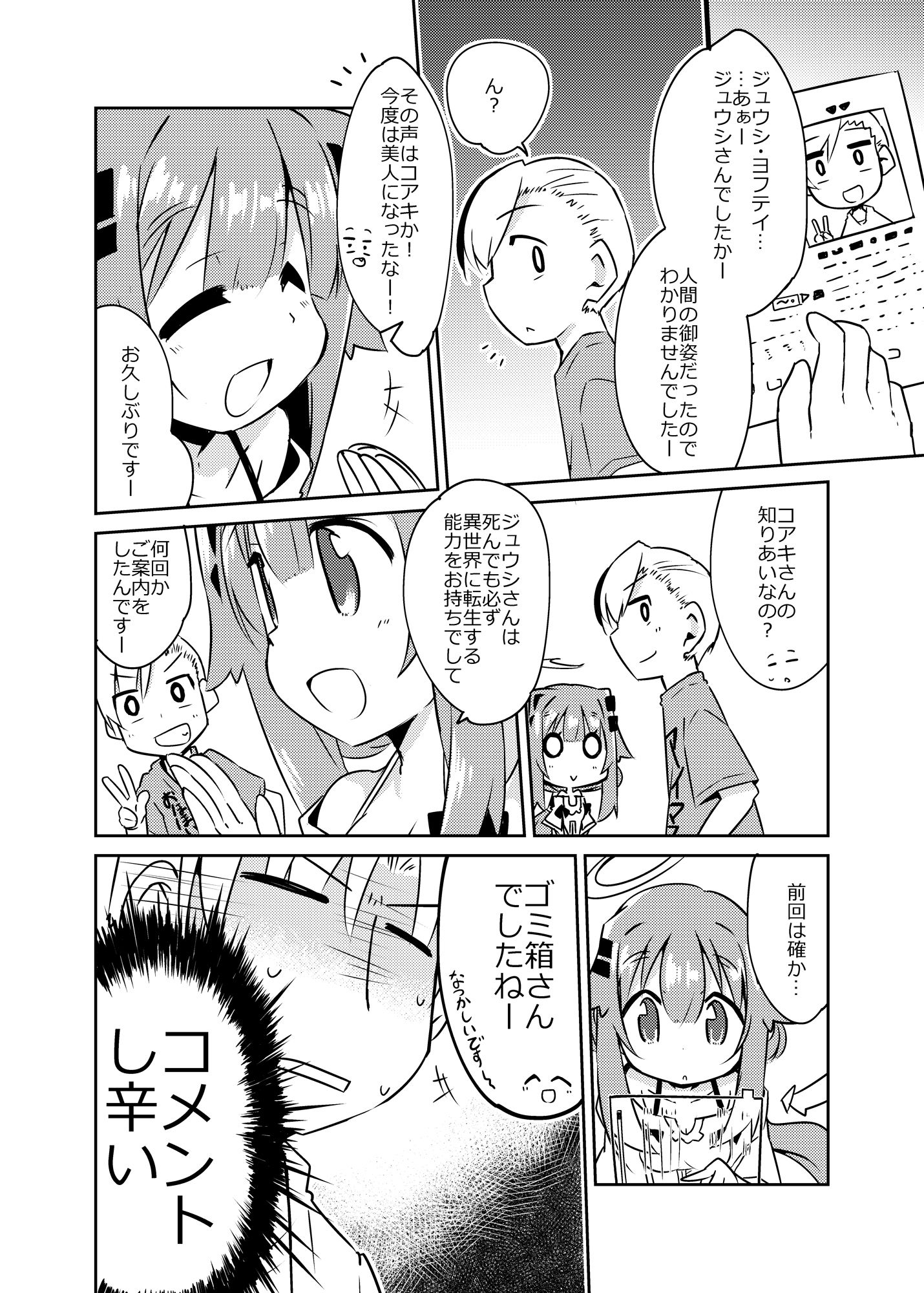 異世界に転生しませんでした2 - サンプル画像 2