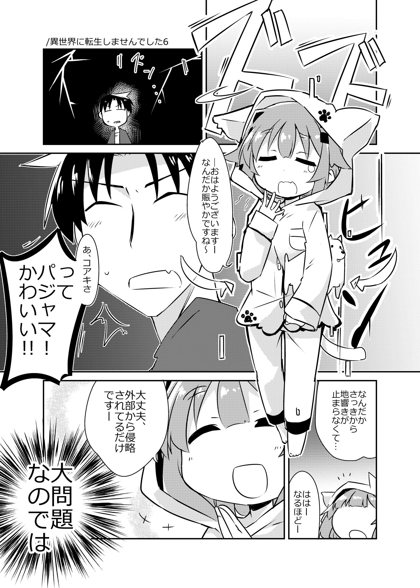 異世界に転生しませんでした2 - サンプル画像 3