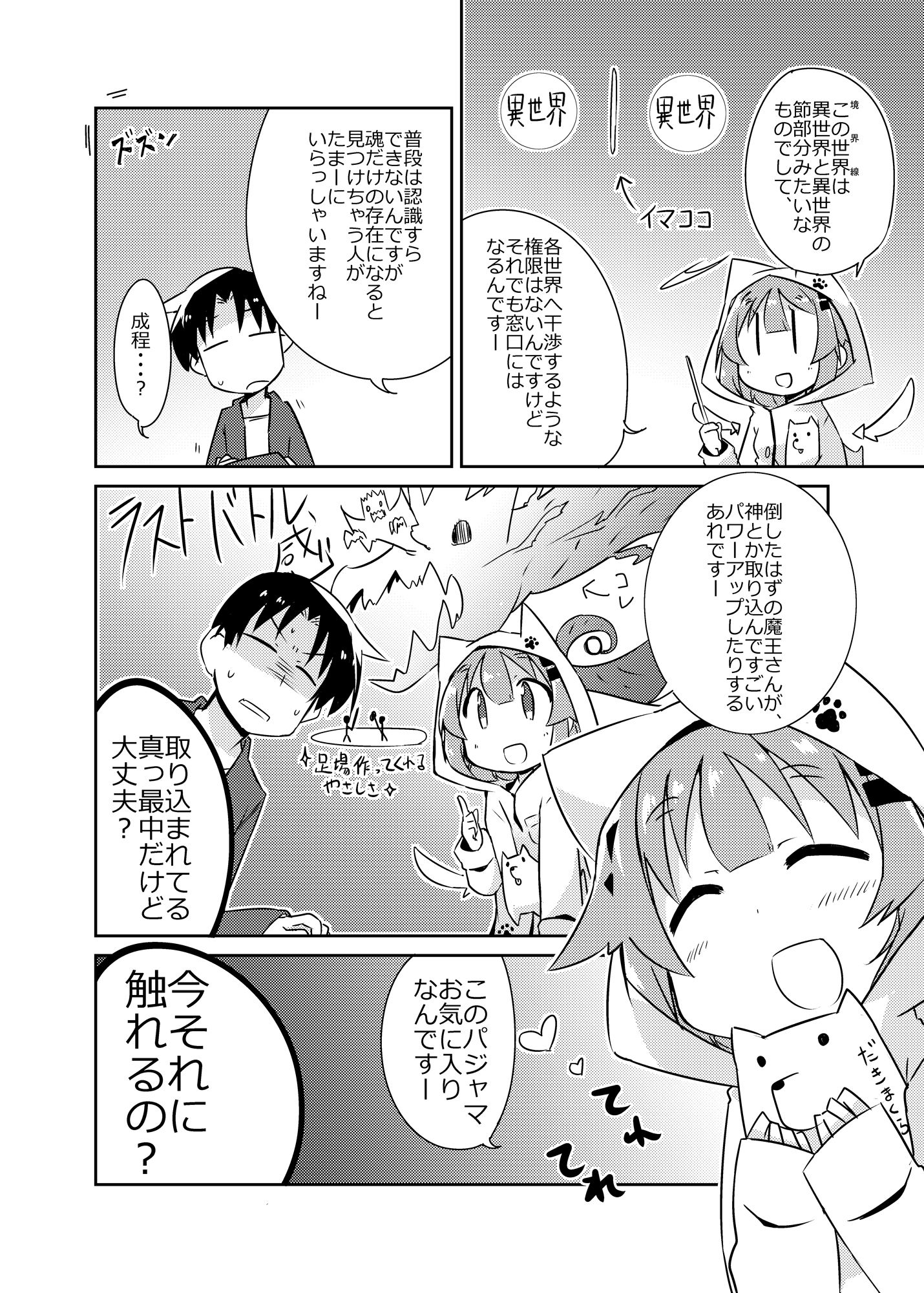 異世界に転生しませんでした2 - サンプル画像 4