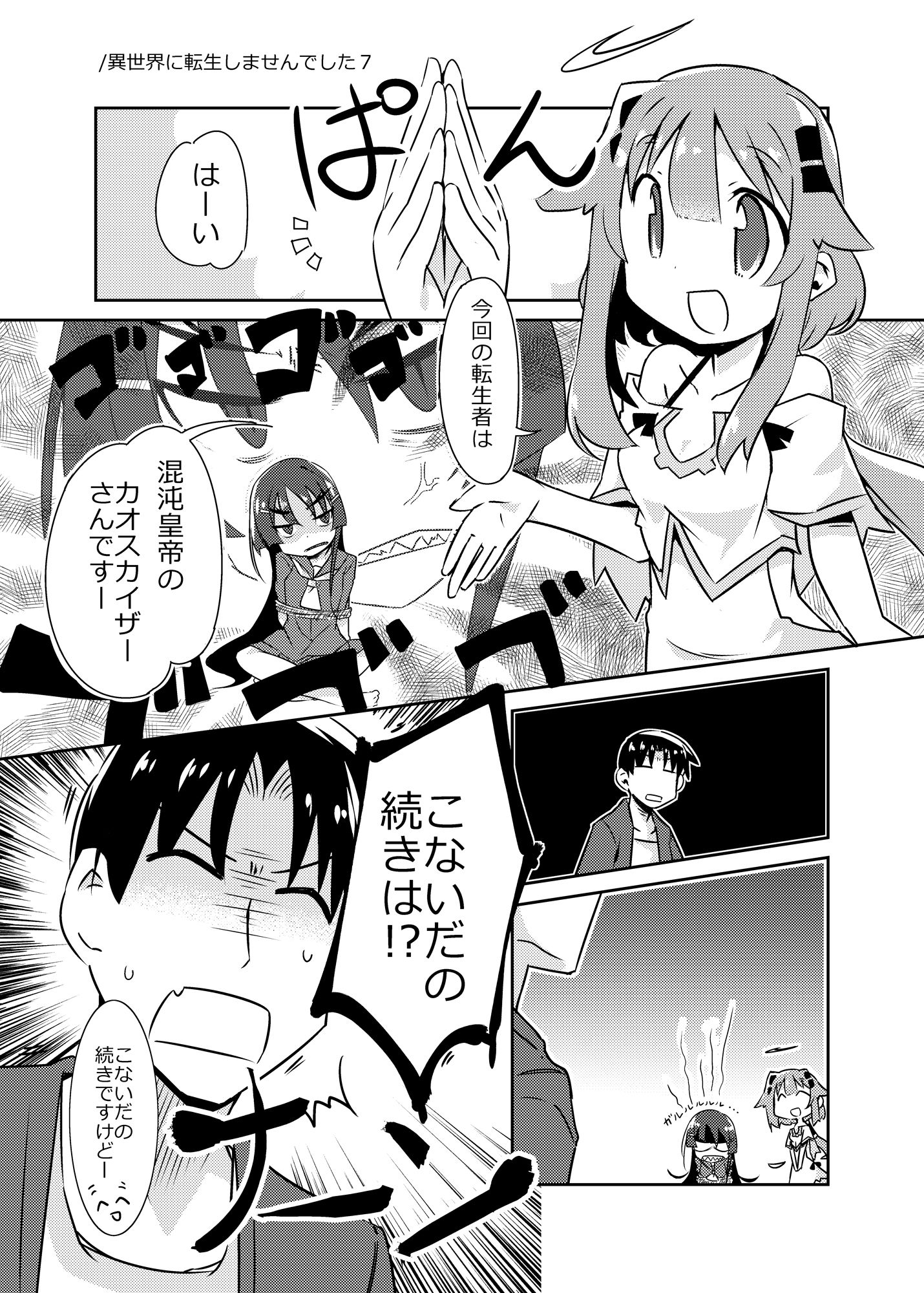 異世界に転生しませんでした3 - サンプル画像 1