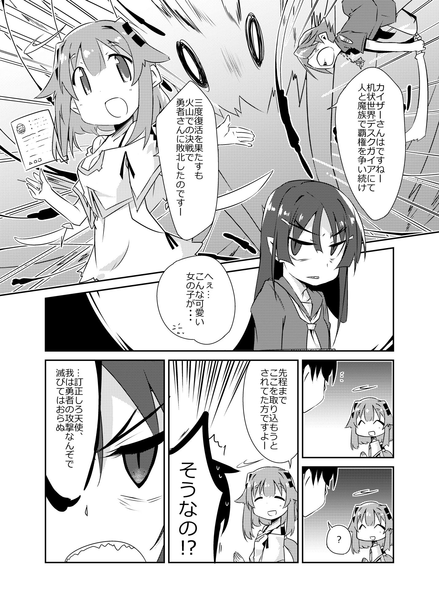 異世界に転生しませんでした3 - サンプル画像 2