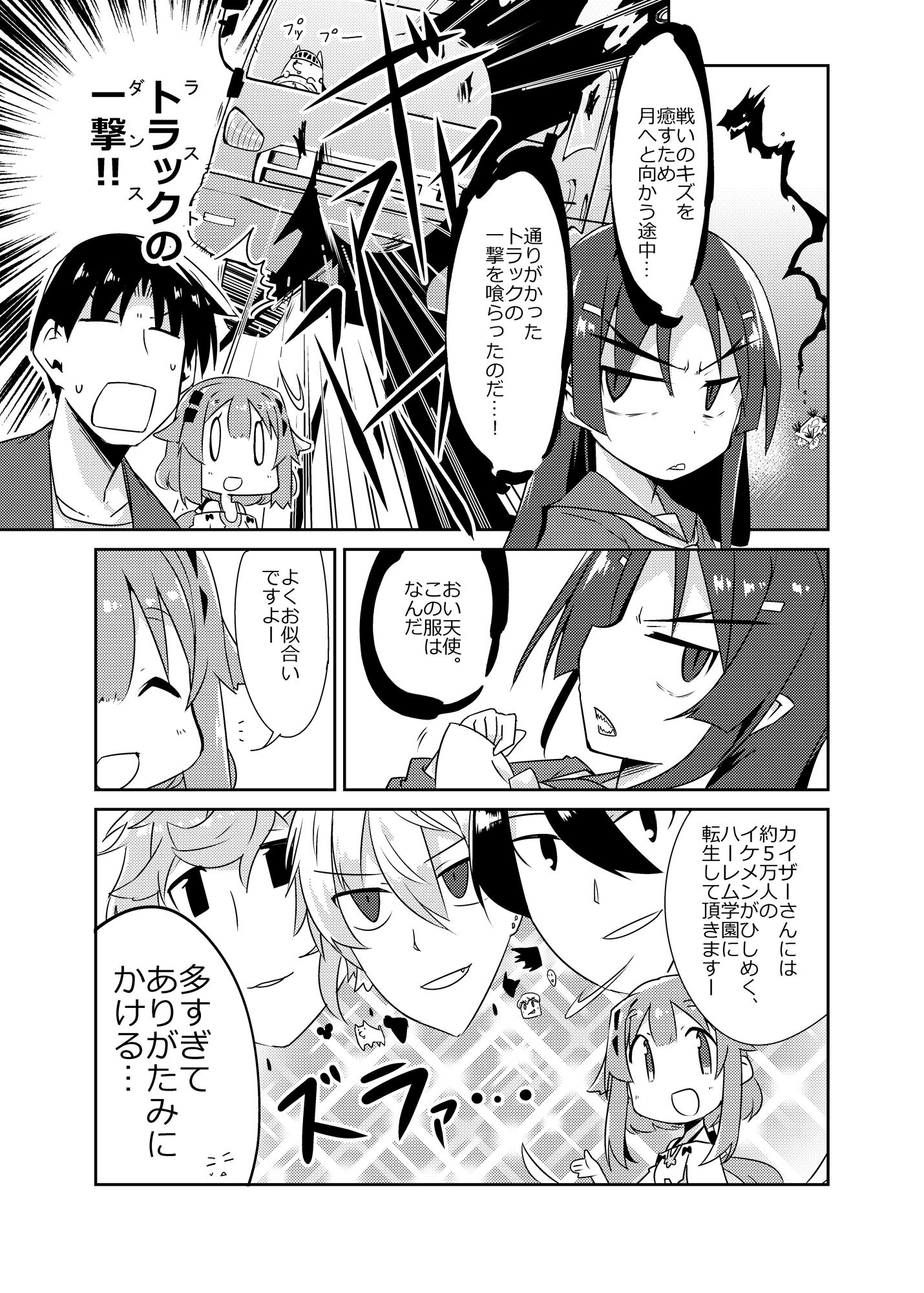 異世界に転生しませんでした3 - サンプル画像 3