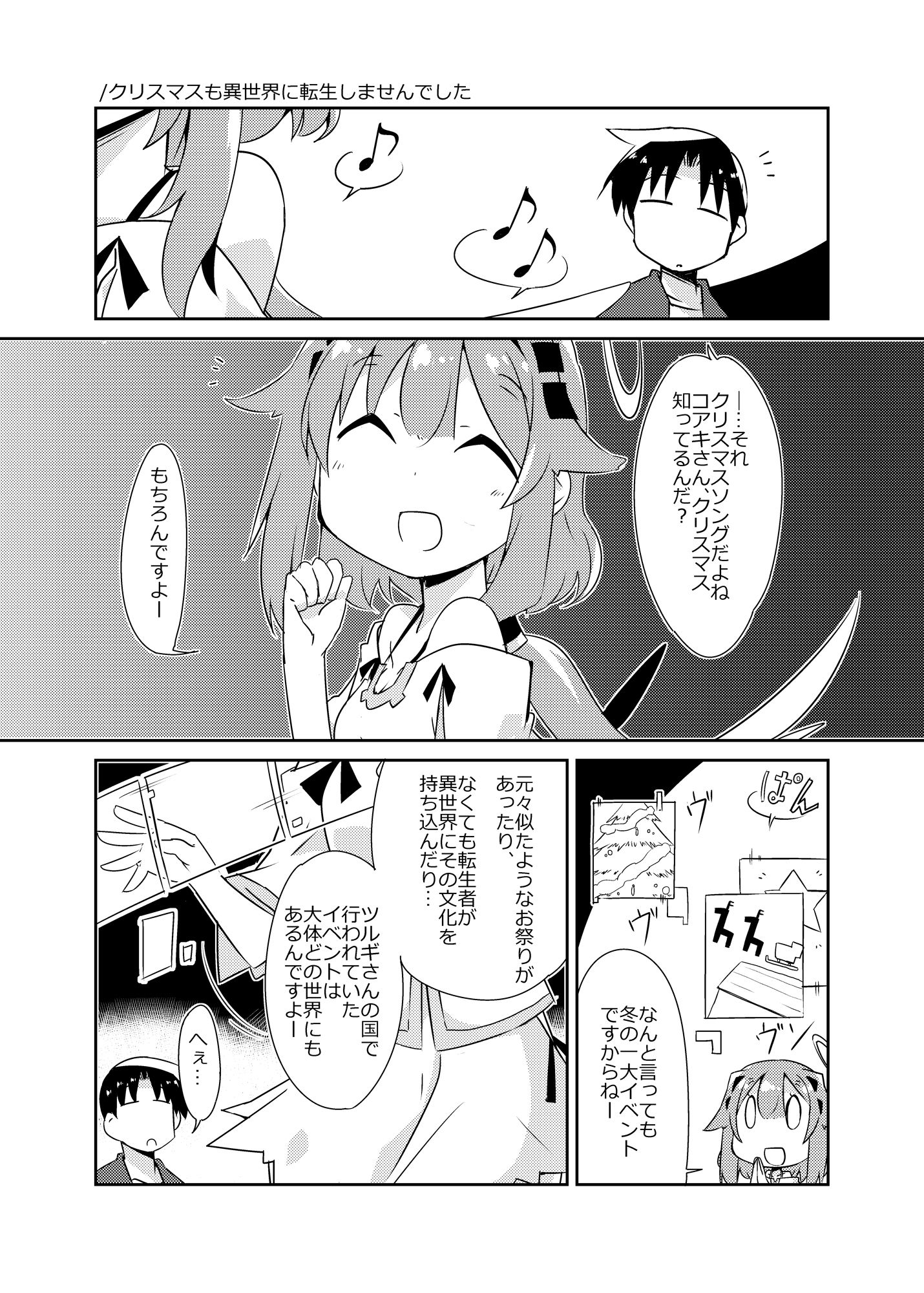 異世界に転生しませんでした3 - サンプル画像 4