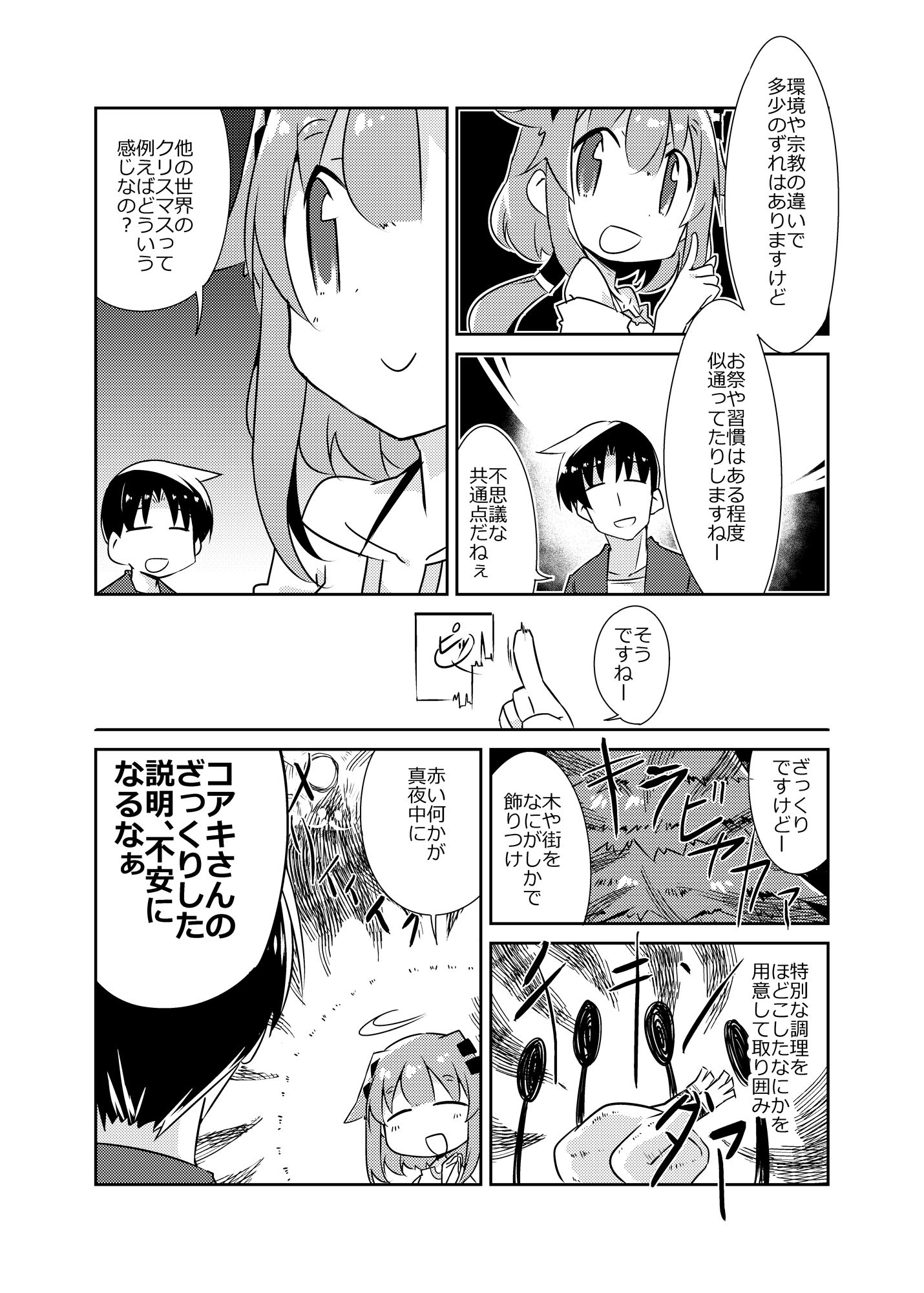 異世界に転生しませんでした3 - サンプル画像 5