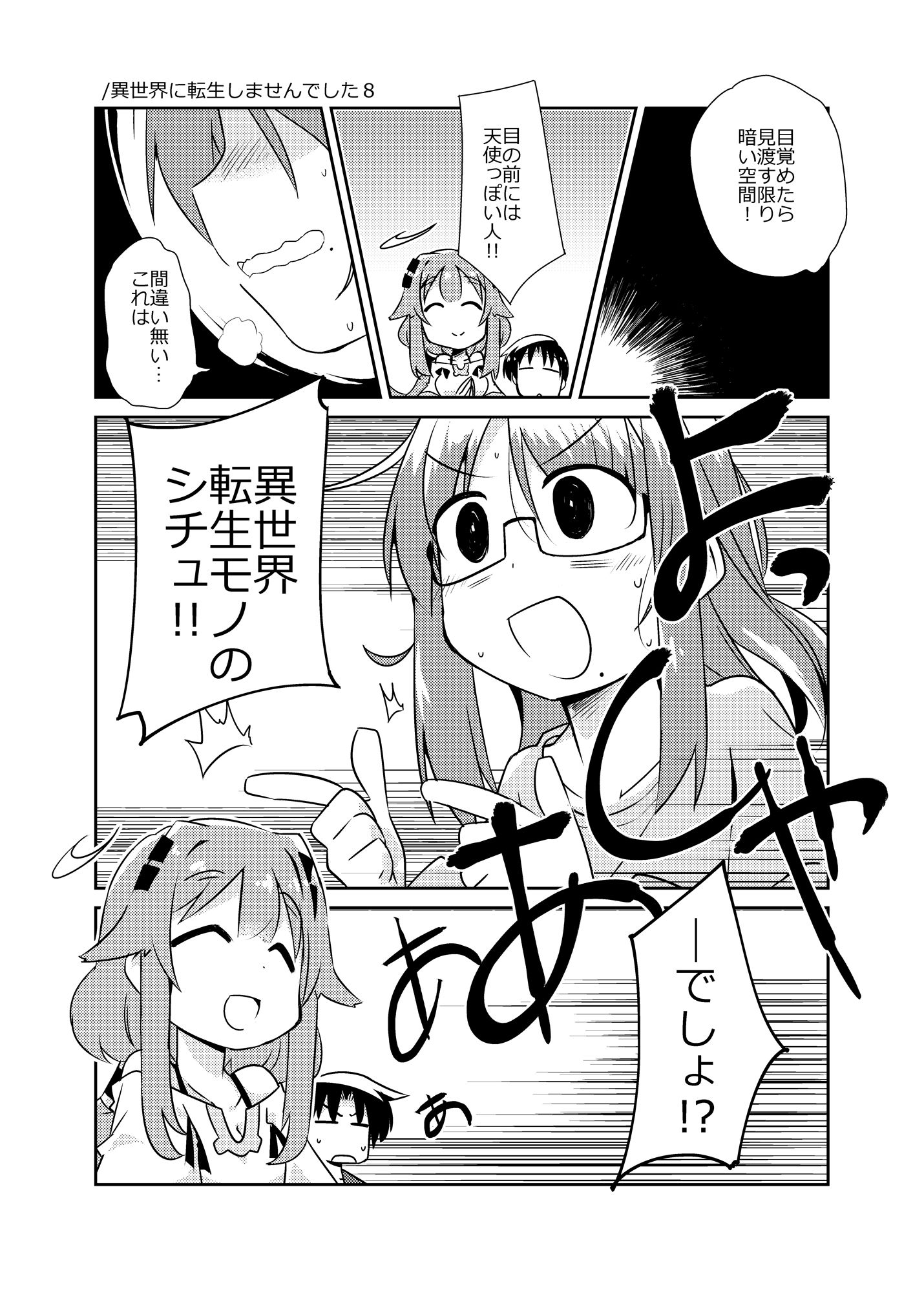 異世界に転生しませんでした3 - サンプル画像 7