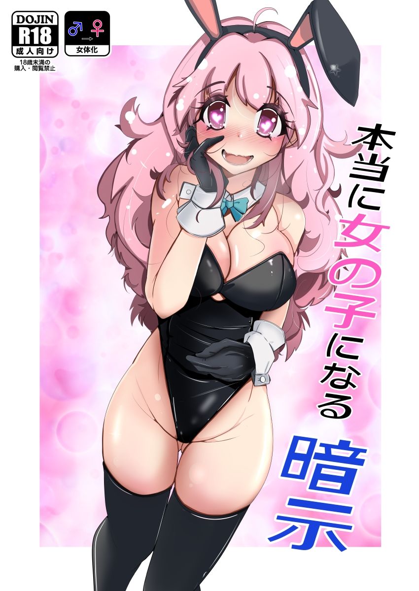 本当に女の子になる暗示 - サンプル画像 5