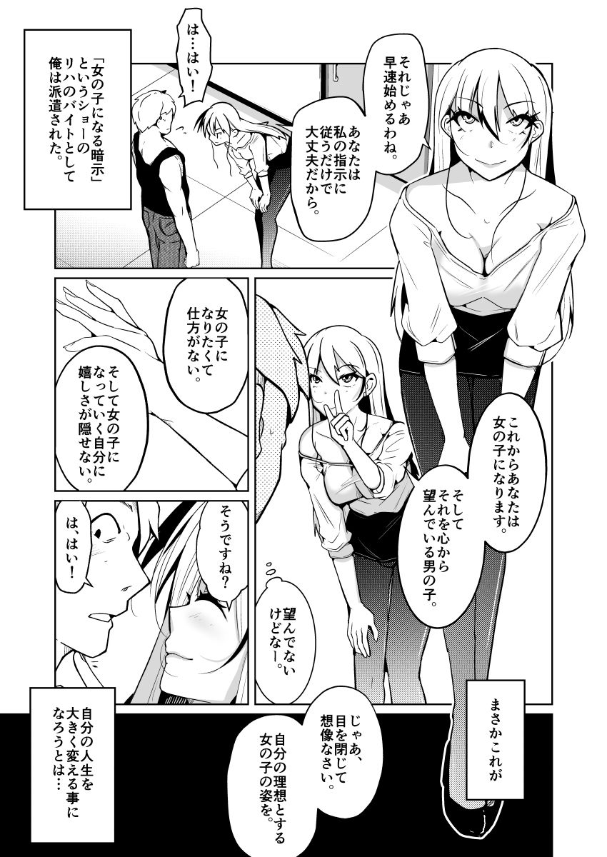 本当に女の子になる暗示 - サンプル画像 6