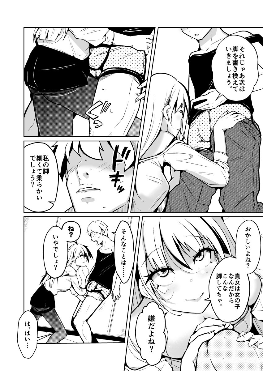 本当に女の子になる暗示 - サンプル画像 7