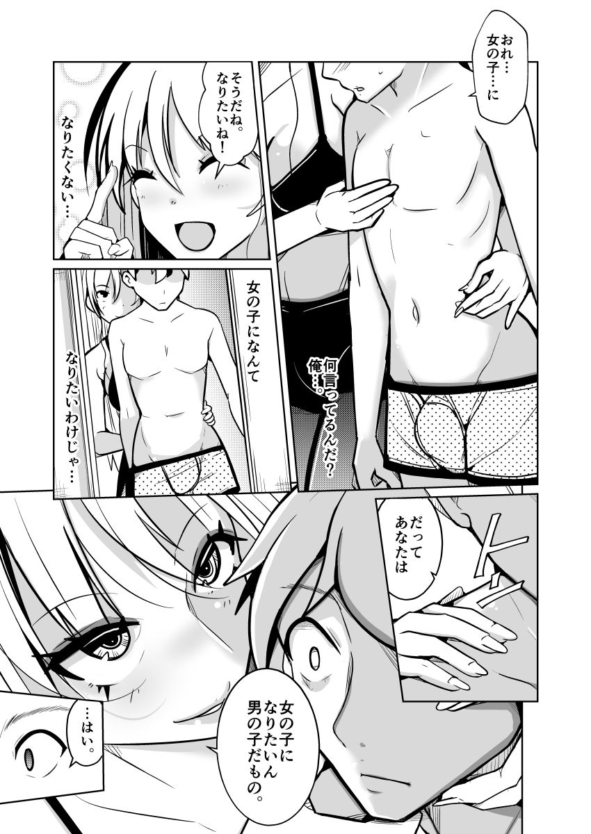 本当に女の子になる暗示 - サンプル画像 8