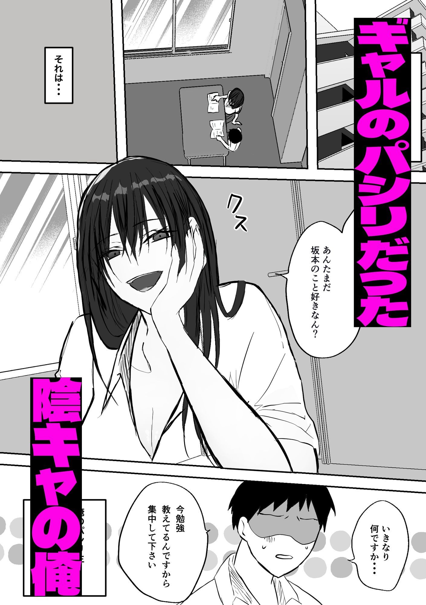 ギャルちゃんは陰キャの恋路を邪魔したい - サンプル画像 1